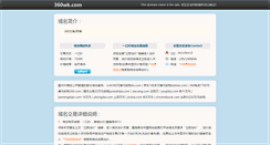 Desktop Screenshot of 360wk.com